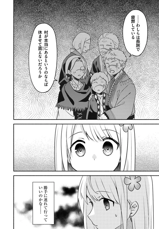 双子の姉が神子として引き取られて、私は捨てられたけど多分私が神子である。 第21.1話 - 4