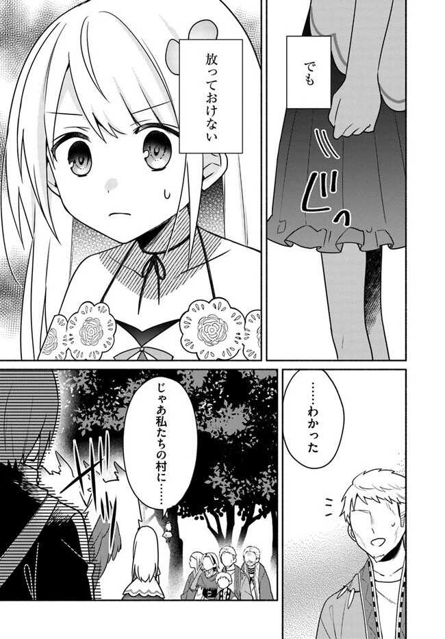 双子の姉が神子として引き取られて、私は捨てられたけど多分私が神子である。 第21.1話 - 5