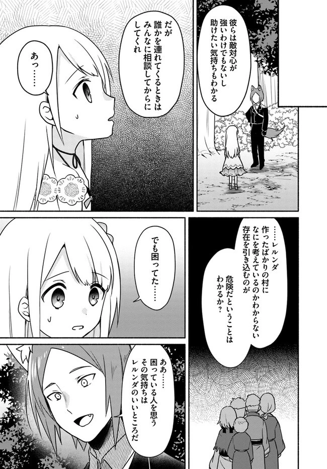 双子の姉が神子として引き取られて、私は捨てられたけど多分私が神子である。 第21.1話 - 7