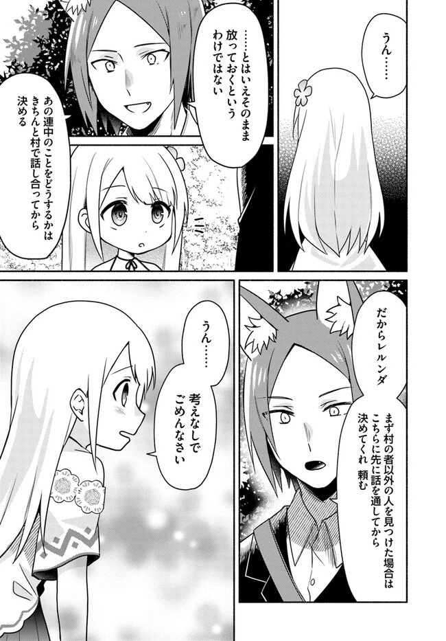 双子の姉が神子として引き取られて、私は捨てられたけど多分私が神子である。 第21.1話 - 9