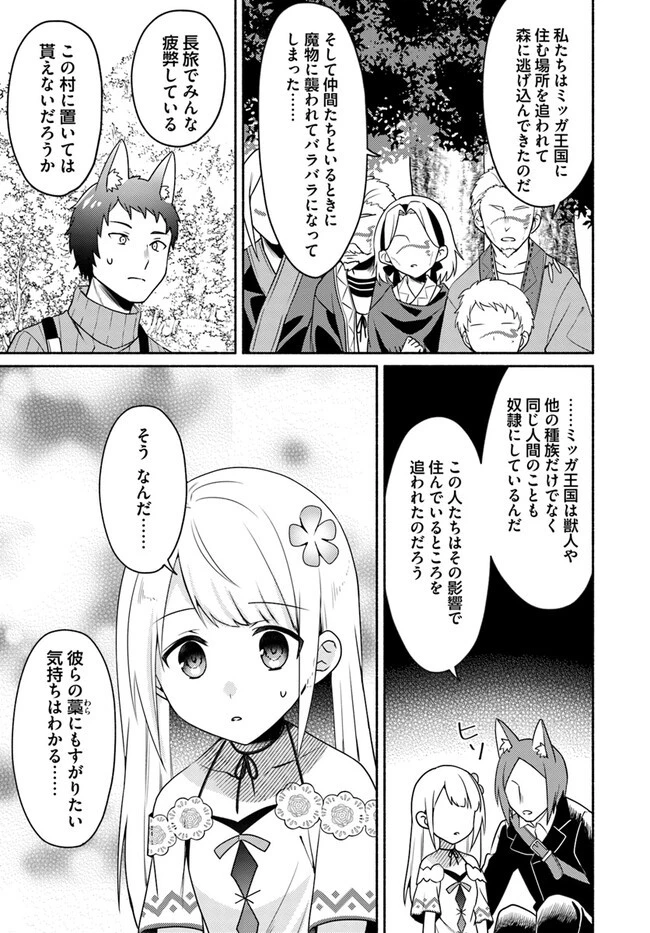 双子の姉が神子として引き取られて、私は捨てられたけど多分私が神子である。 第21.1話 - 11
