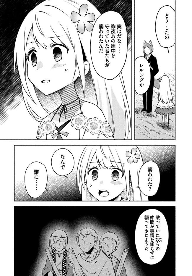 双子の姉が神子として引き取られて、私は捨てられたけど多分私が神子である。 第21.1話 - 19