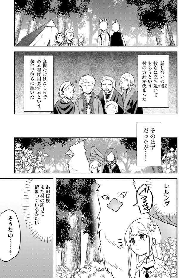 双子の姉が神子として引き取られて、私は捨てられたけど多分私が神子である。 第21.1話 - 25