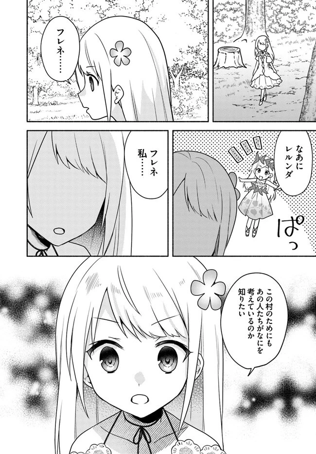 双子の姉が神子として引き取られて、私は捨てられたけど多分私が神子である。 第21.1話 - 28