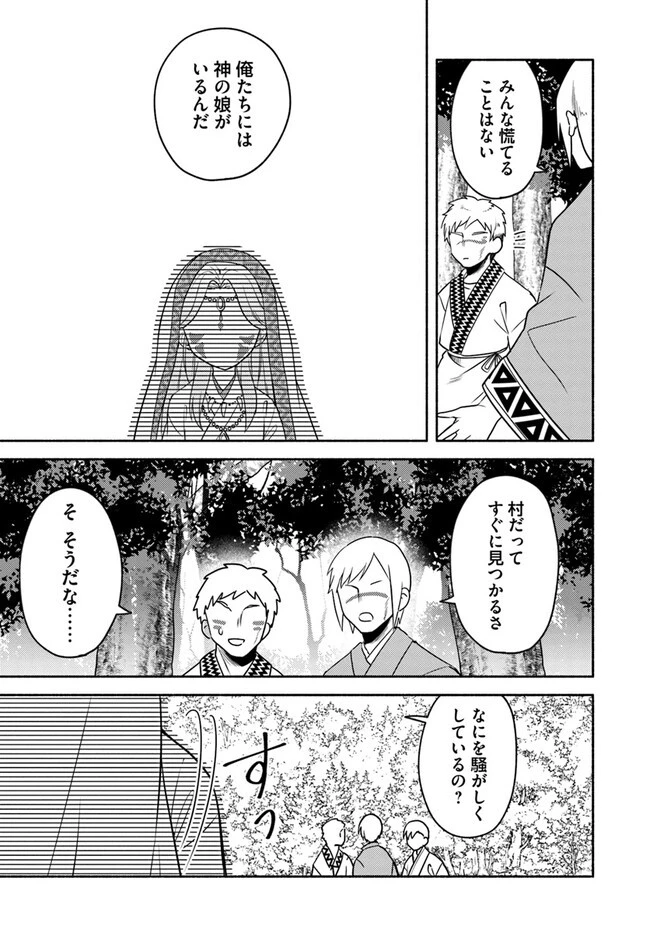 双子の姉が神子として引き取られて、私は捨てられたけど多分私が神子である。 第21.1話 - 31
