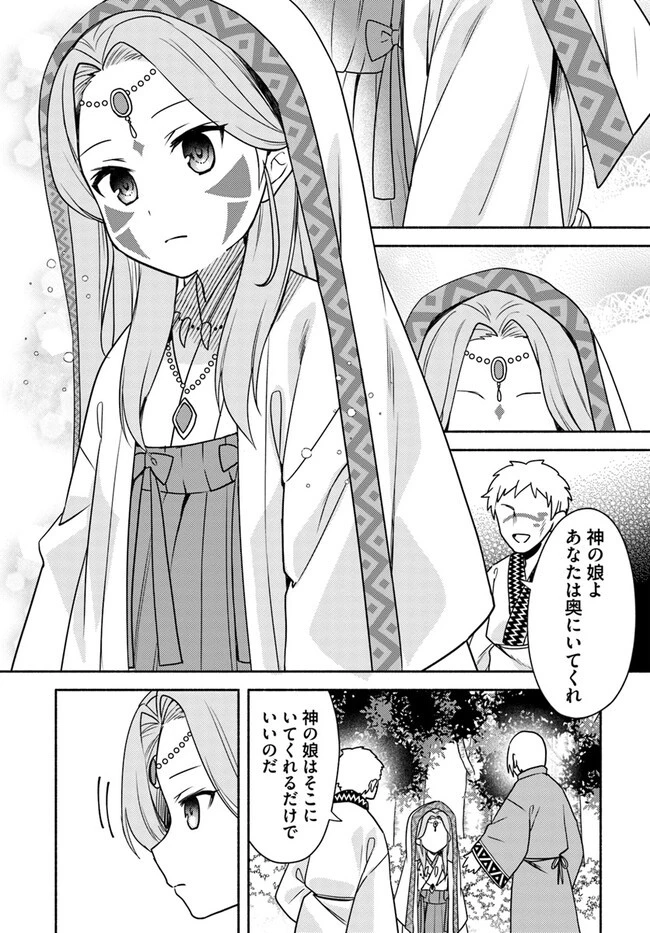 双子の姉が神子として引き取られて、私は捨てられたけど多分私が神子である。 第21.1話 - 32