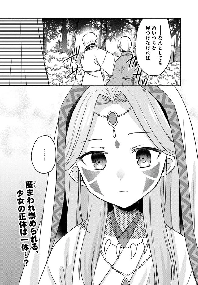 双子の姉が神子として引き取られて、私は捨てられたけど多分私が神子である。 第21.1話 - 33