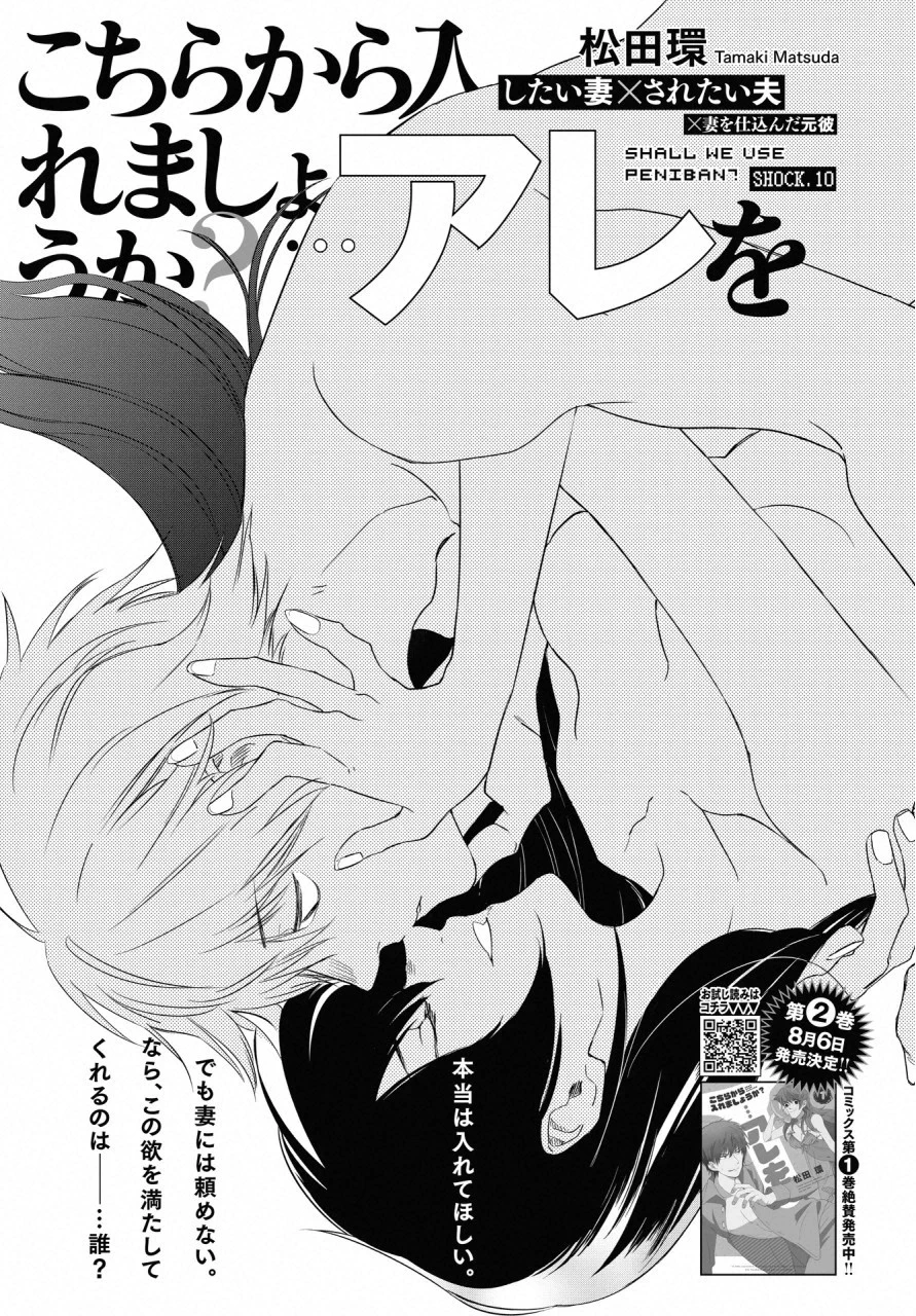 こちらから入れましょうか、その。。。アレを 第10話 - 1