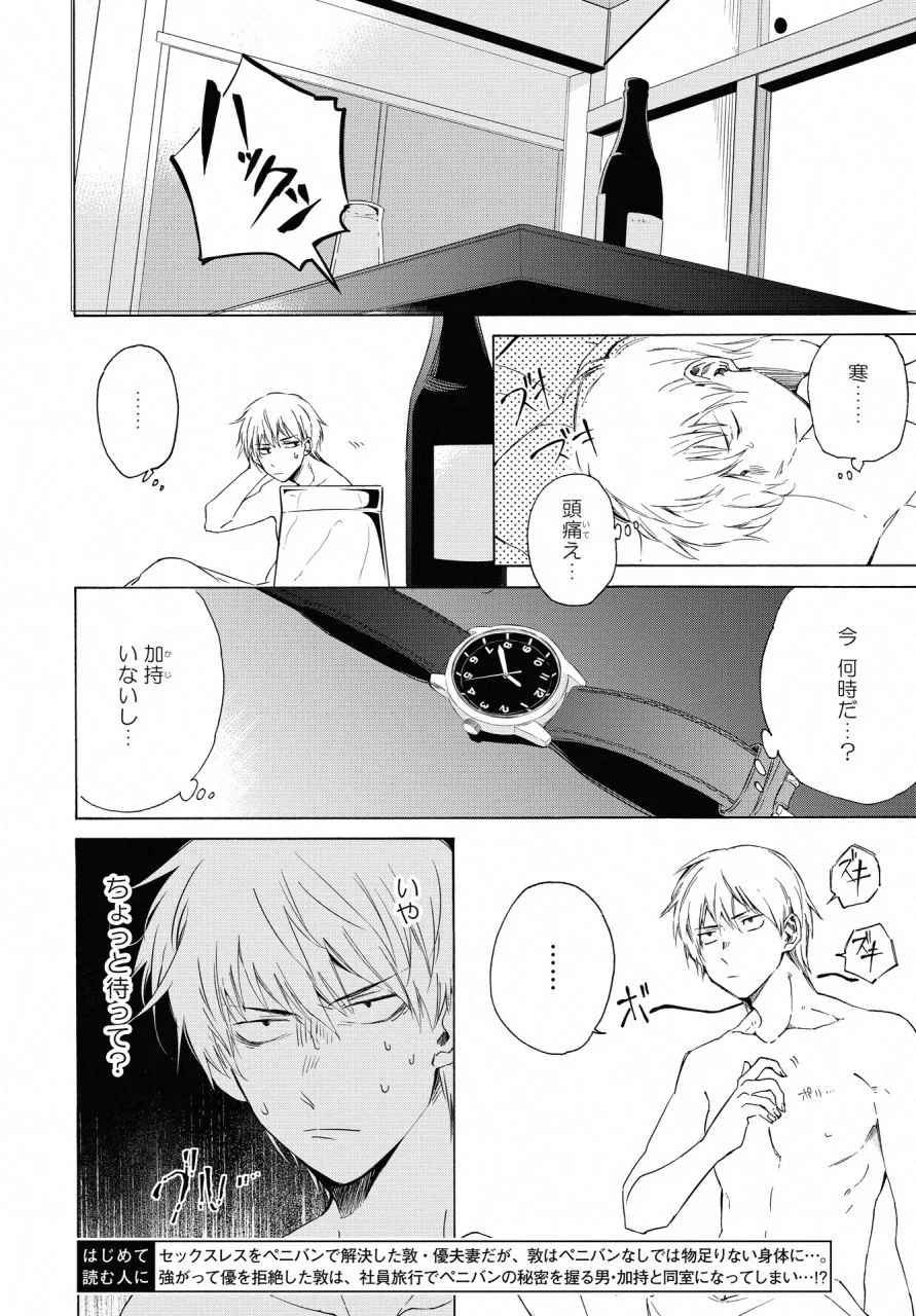 こちらから入れましょうか、その。。。アレを 第10話 - 2