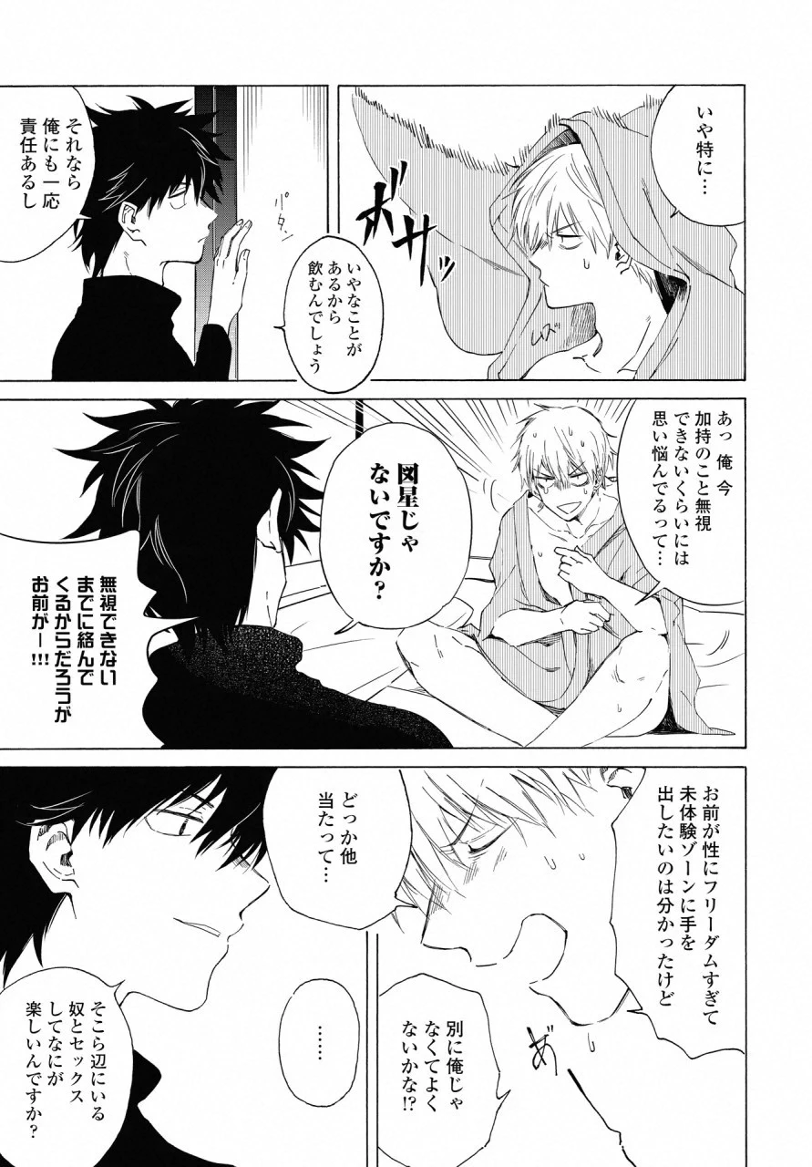 こちらから入れましょうか、その。。。アレを 第10話 - 5