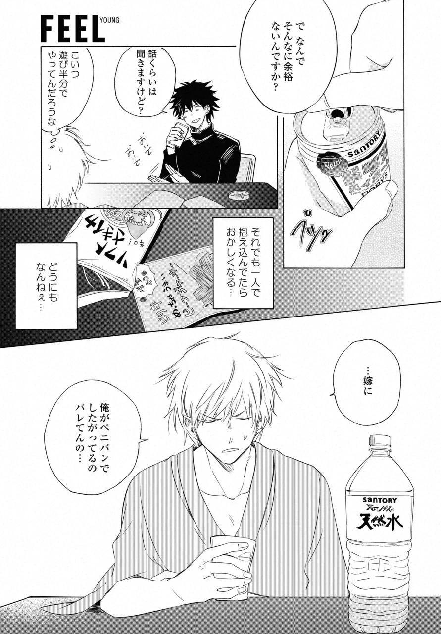 こちらから入れましょうか、その。。。アレを 第10話 - 7