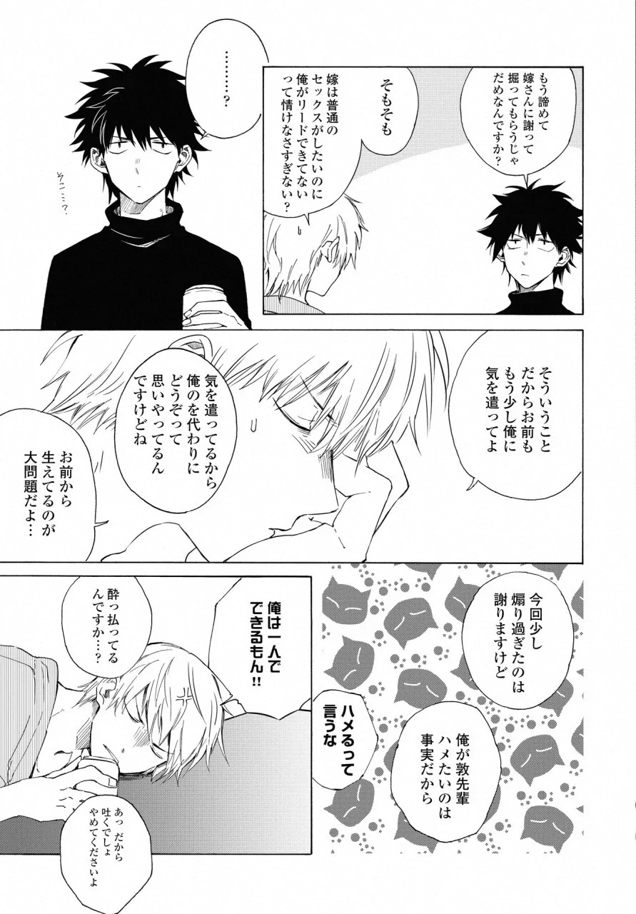 こちらから入れましょうか、その。。。アレを 第10話 - 9