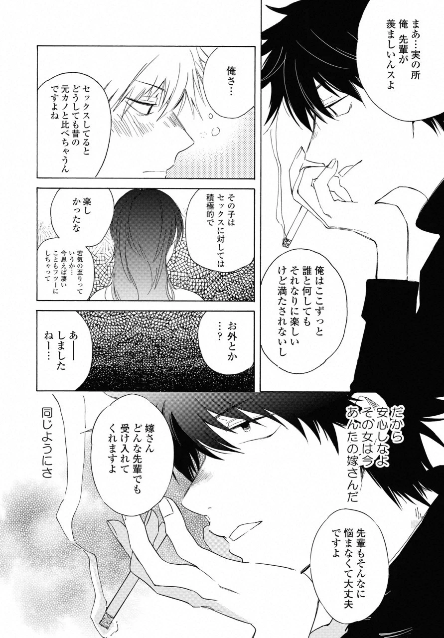 こちらから入れましょうか、その。。。アレを 第10話 - 10
