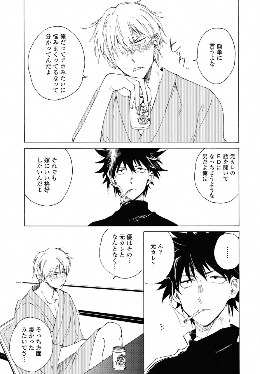 こちらから入れましょうか、その。。。アレを 第10話 - 11