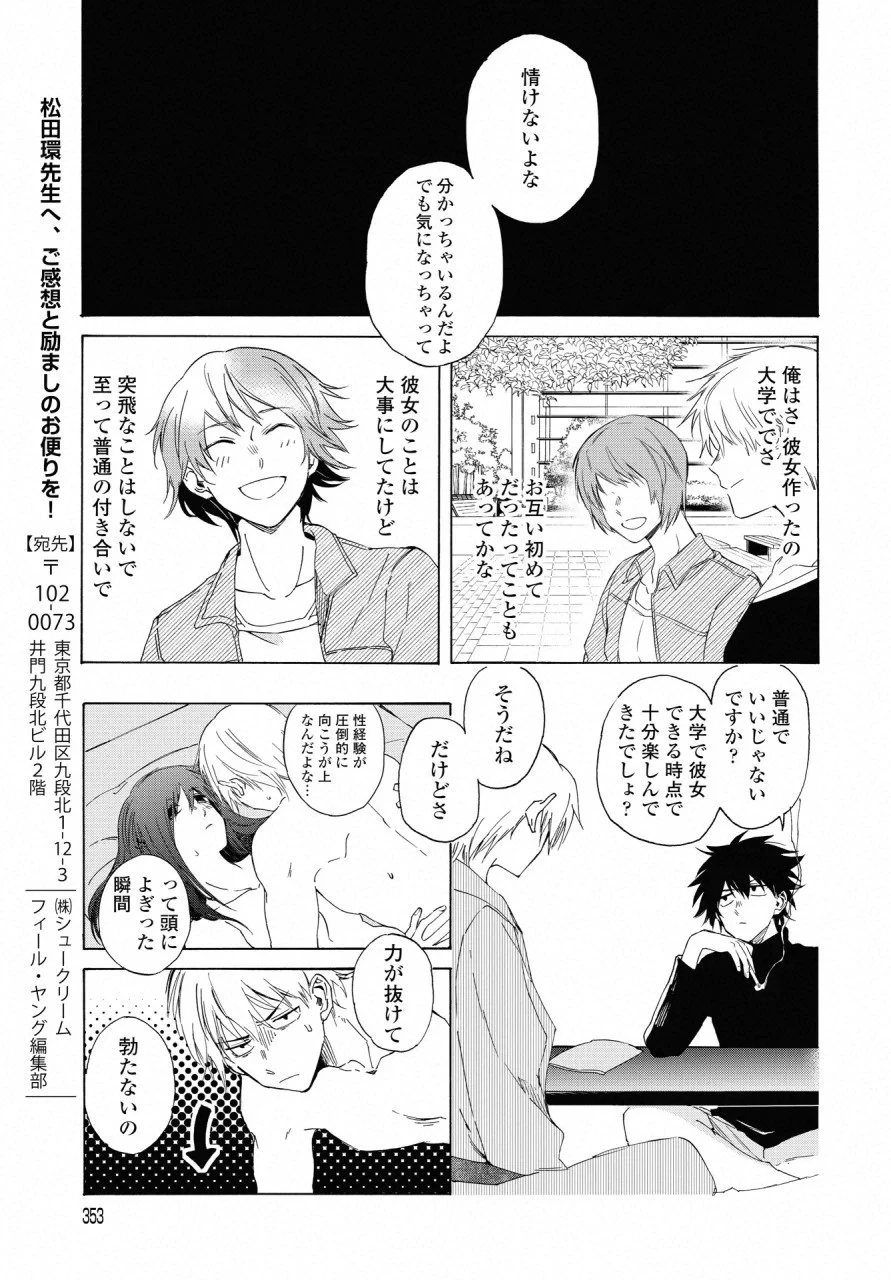 こちらから入れましょうか、その。。。アレを 第10話 - 13