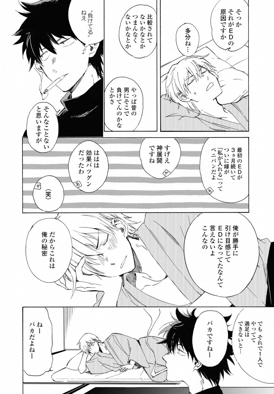 こちらから入れましょうか、その。。。アレを 第10話 - 14