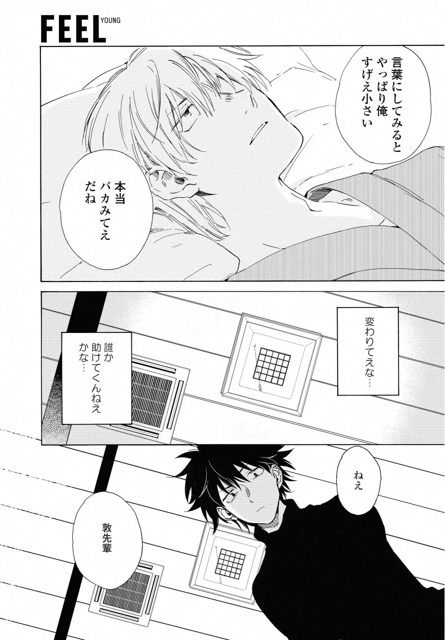 こちらから入れましょうか、その。。。アレを 第10話 - 15