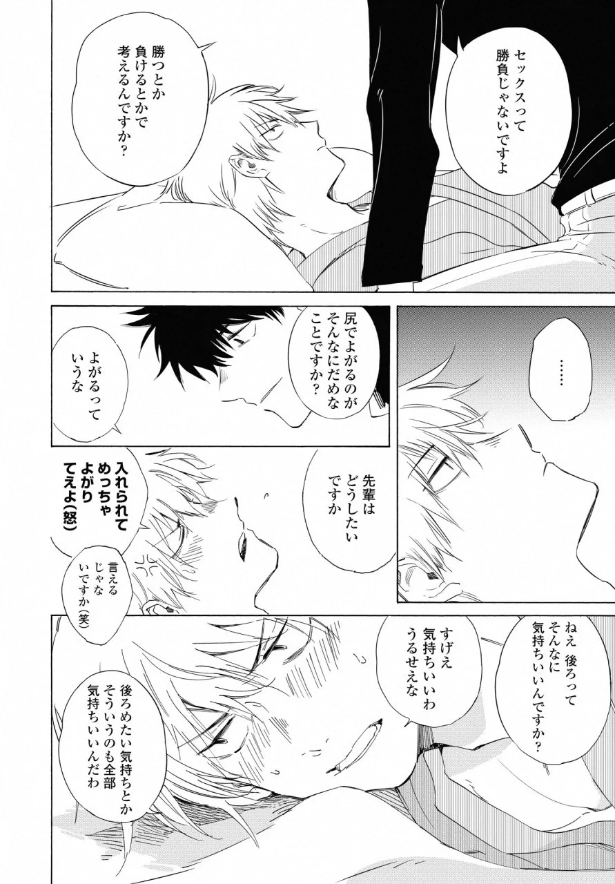こちらから入れましょうか、その。。。アレを 第10話 - 16