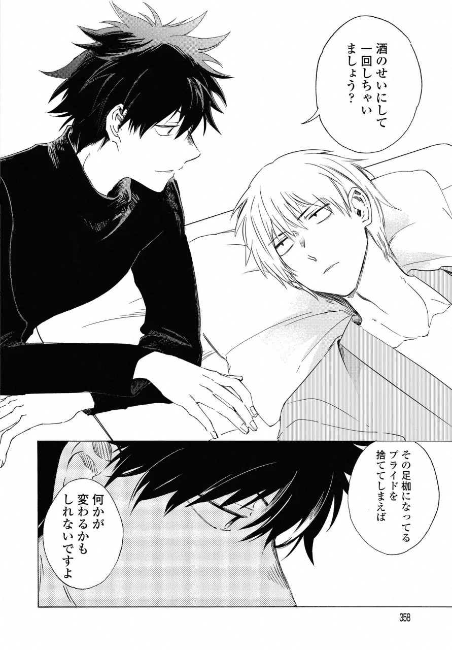 こちらから入れましょうか、その。。。アレを 第10話 - 18