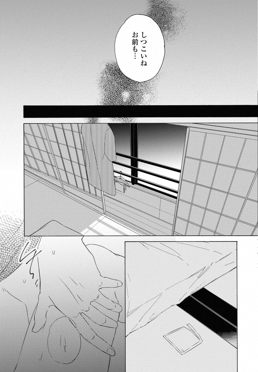 こちらから入れましょうか、その。。。アレを 第10話 - 19