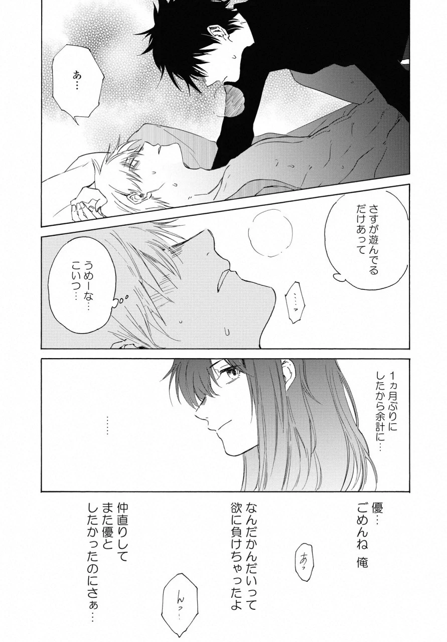 こちらから入れましょうか、その。。。アレを 第10話 - 21