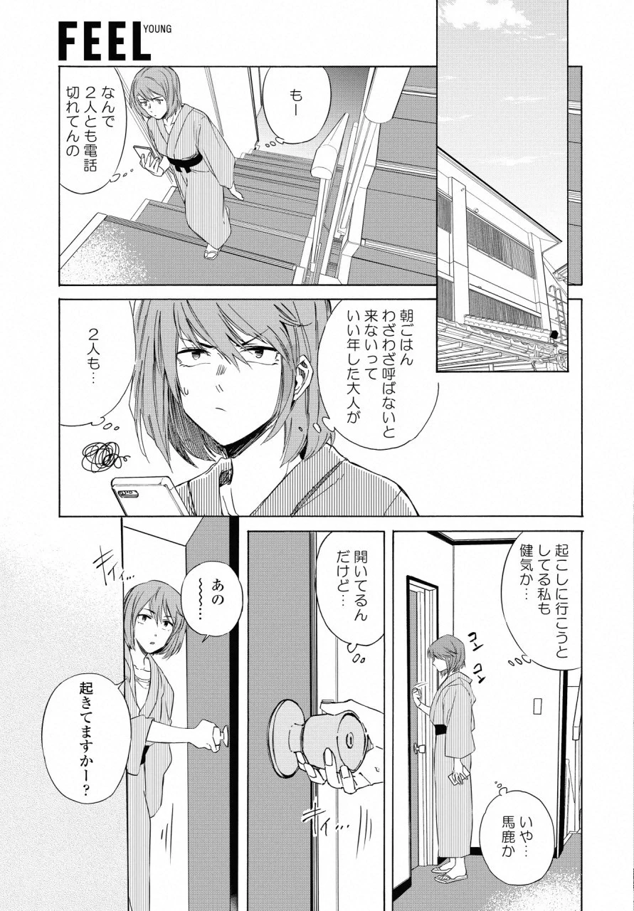 こちらから入れましょうか、その。。。アレを 第10話 - 23