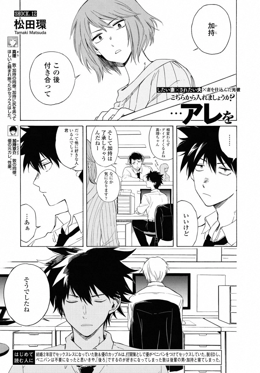 こちらから入れましょうか、その。。。アレを 第12話 - 1