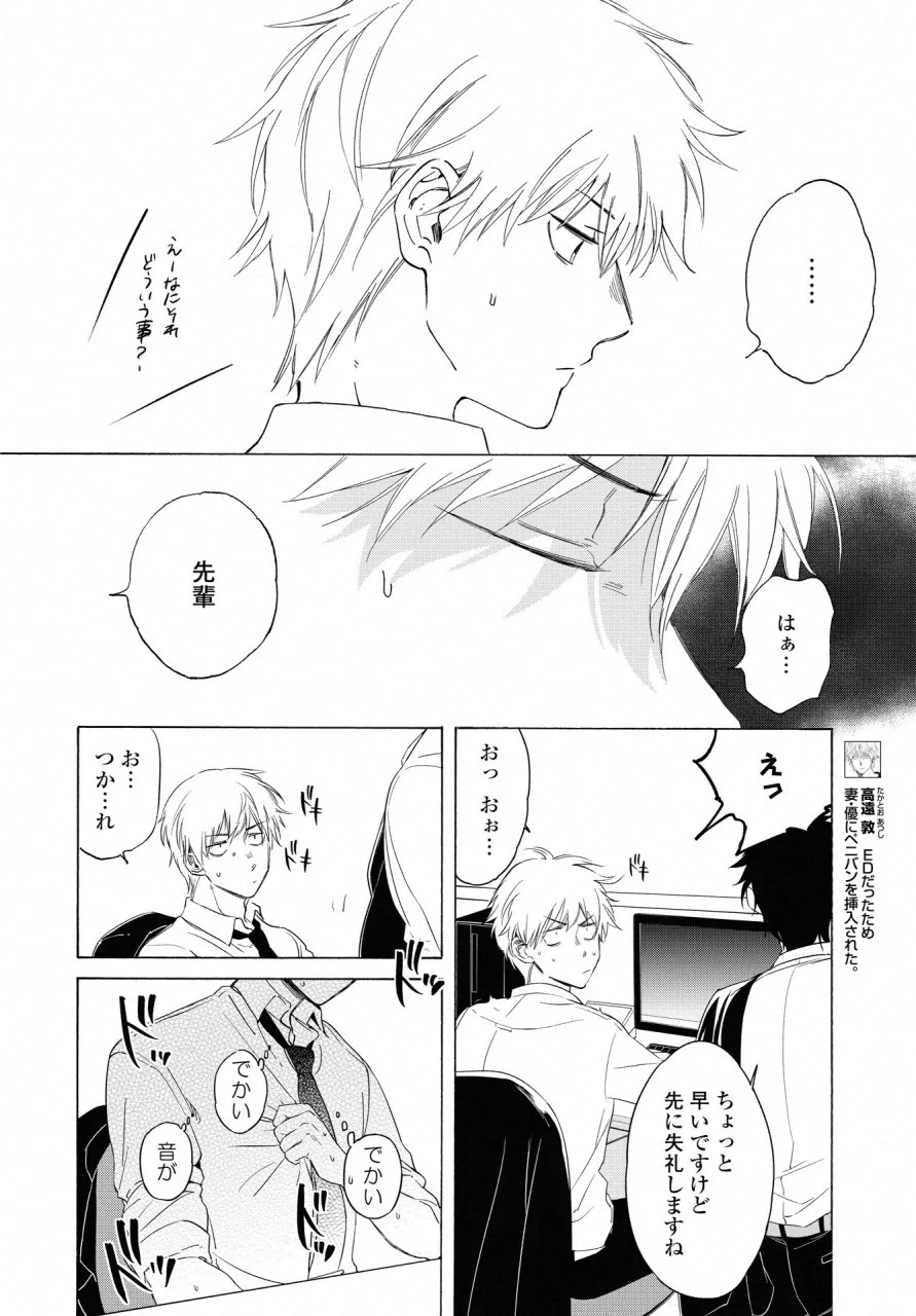 こちらから入れましょうか、その。。。アレを 第12話 - 2