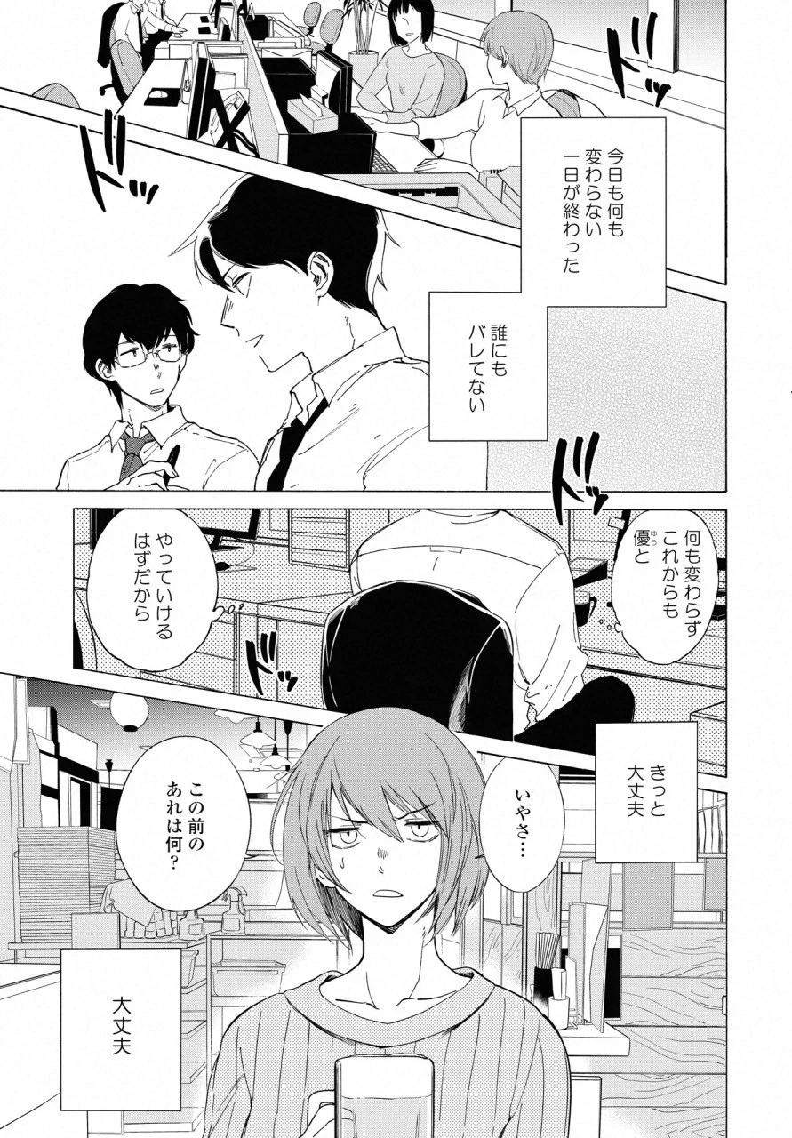 こちらから入れましょうか、その。。。アレを 第12話 - 3