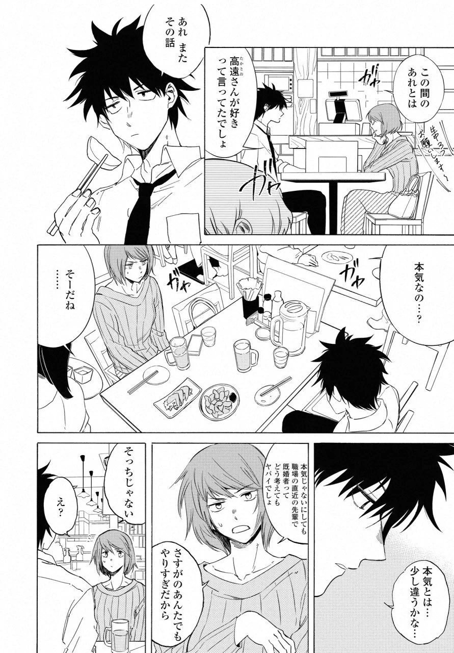 こちらから入れましょうか、その。。。アレを 第12話 - 4