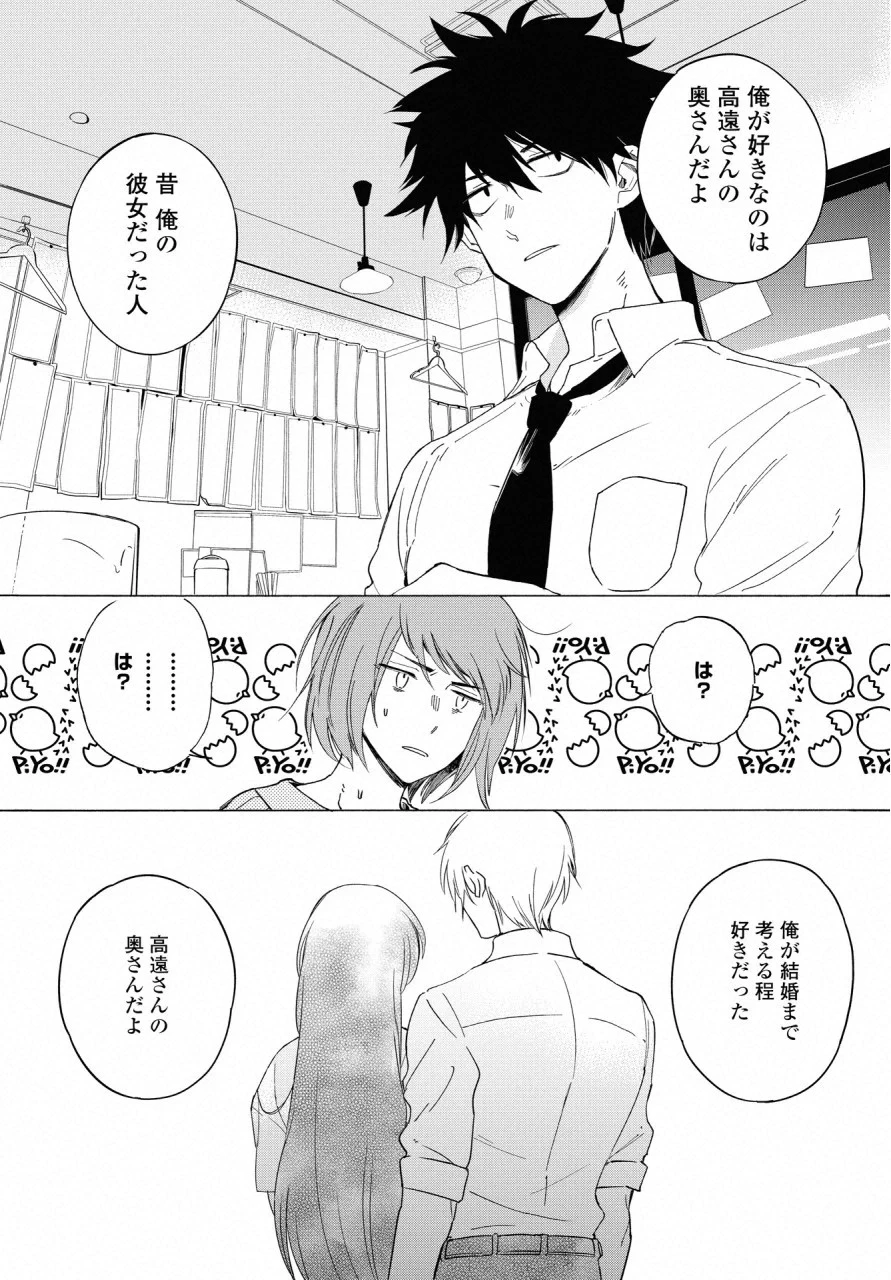 こちらから入れましょうか、その。。。アレを 第12話 - 5