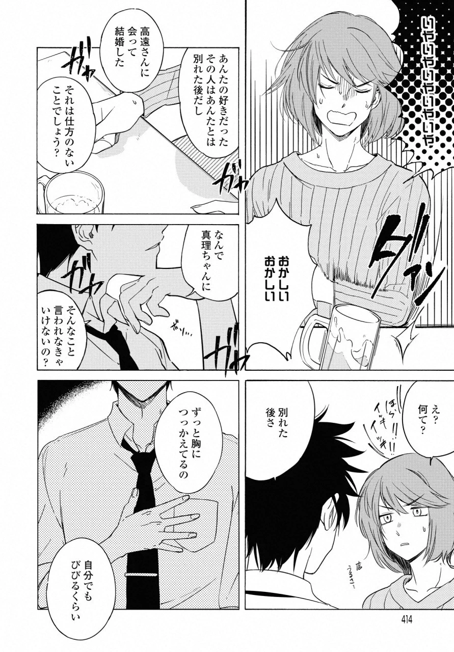 こちらから入れましょうか、その。。。アレを 第12話 - 6