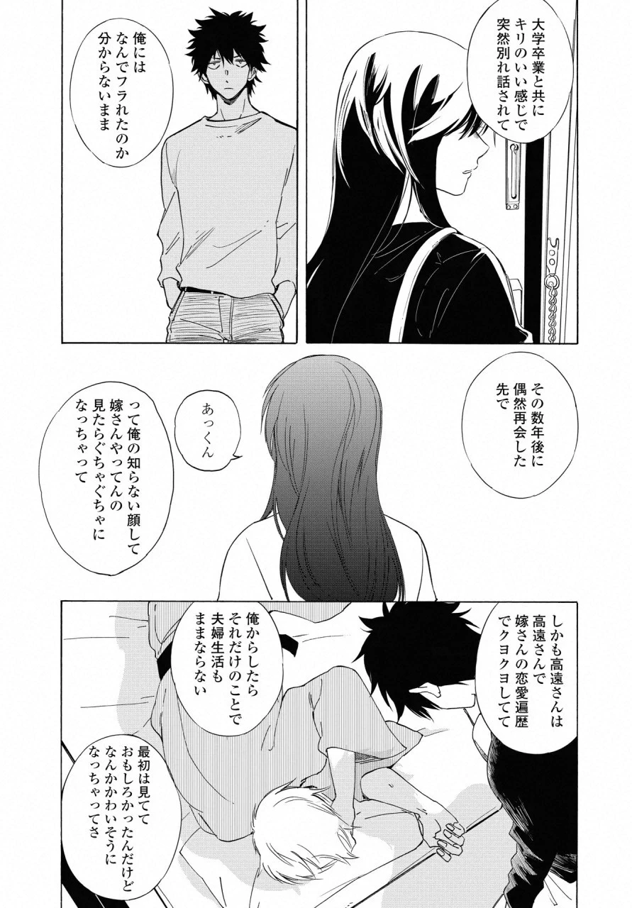 こちらから入れましょうか、その。。。アレを 第12話 - 7