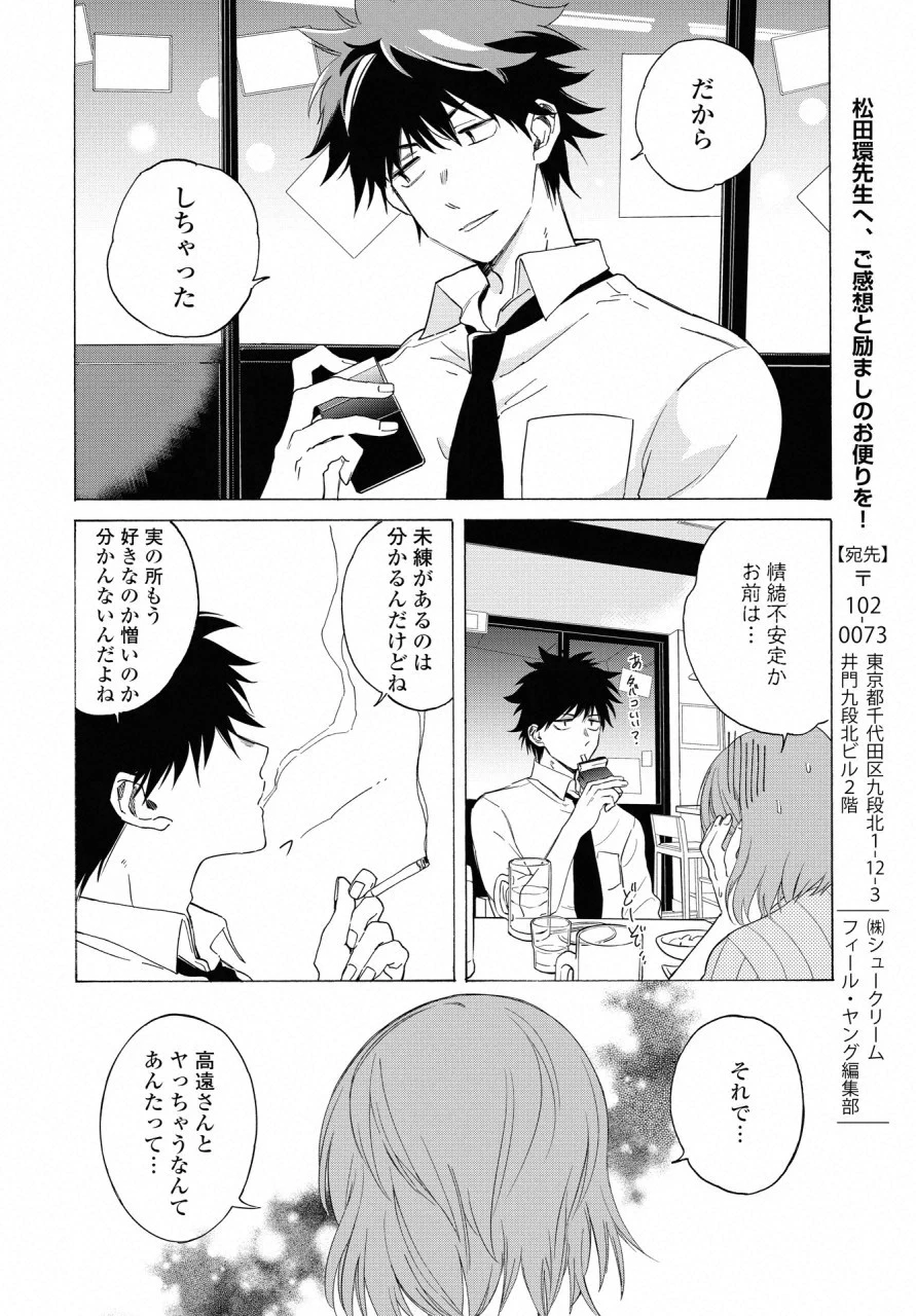 こちらから入れましょうか、その。。。アレを 第12話 - 8