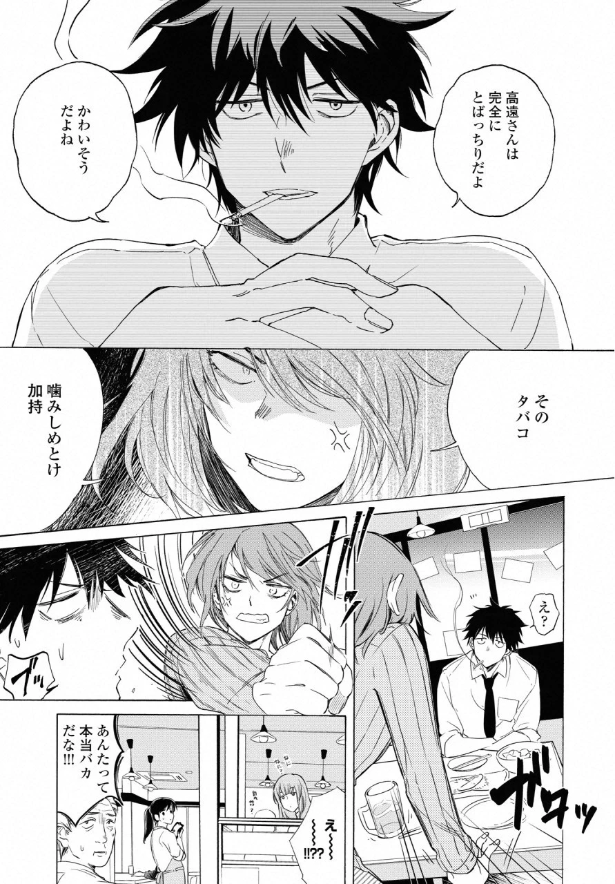 こちらから入れましょうか、その。。。アレを 第12話 - 9