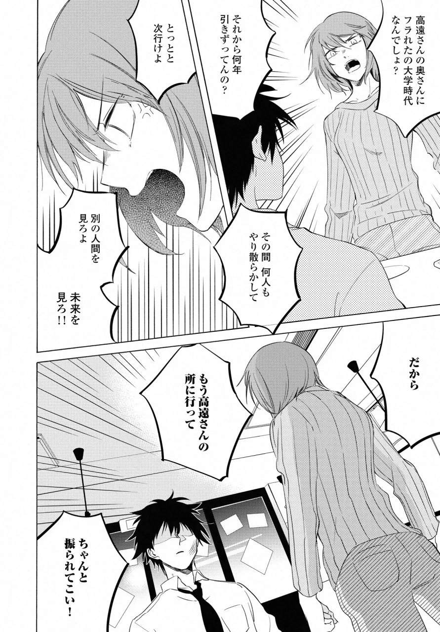 こちらから入れましょうか、その。。。アレを 第12話 - 10