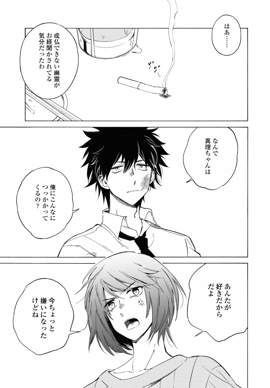 こちらから入れましょうか、その。。。アレを 第12話 - 11