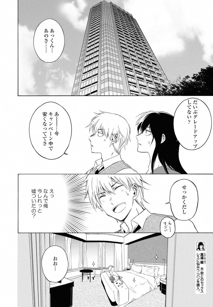 こちらから入れましょうか、その。。。アレを 第12話 - 12