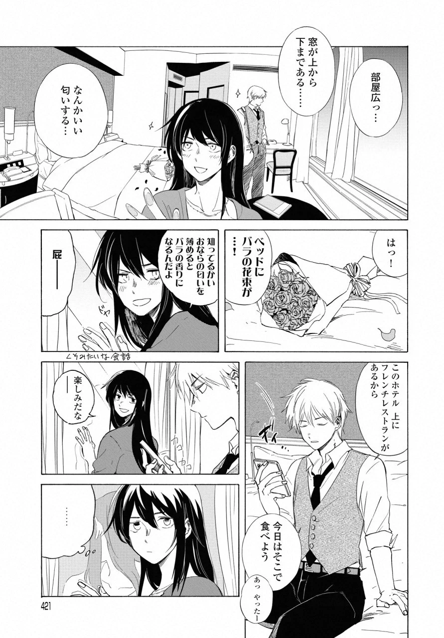 こちらから入れましょうか、その。。。アレを 第12話 - 13