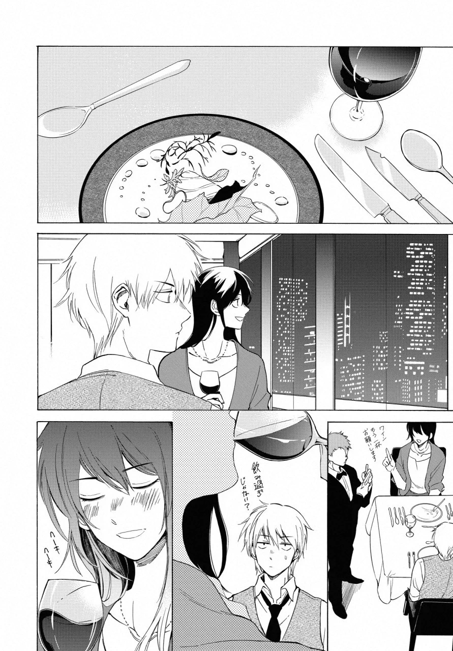 こちらから入れましょうか、その。。。アレを 第12話 - 14