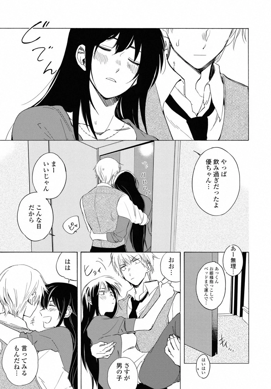 こちらから入れましょうか、その。。。アレを 第12話 - 15