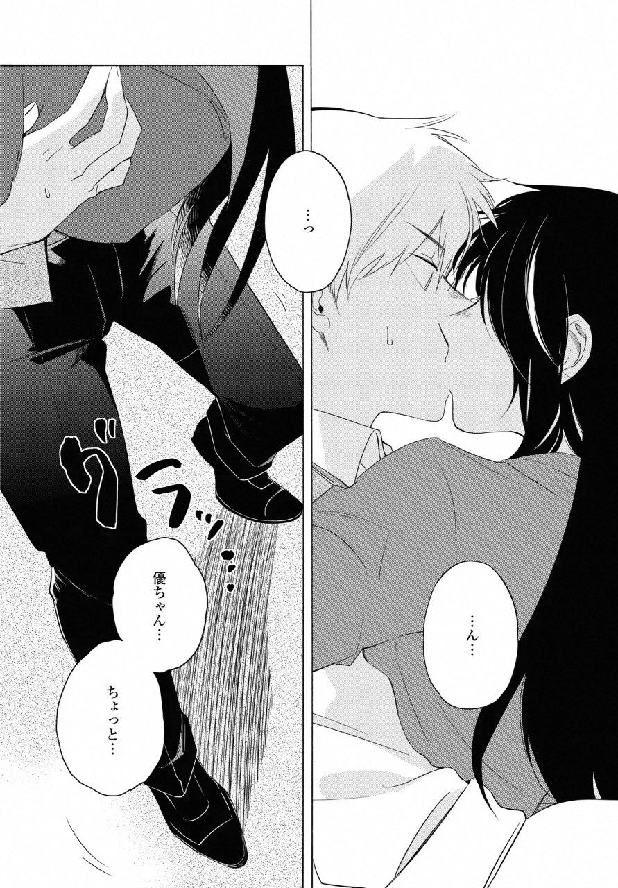 こちらから入れましょうか、その。。。アレを 第12話 - 16