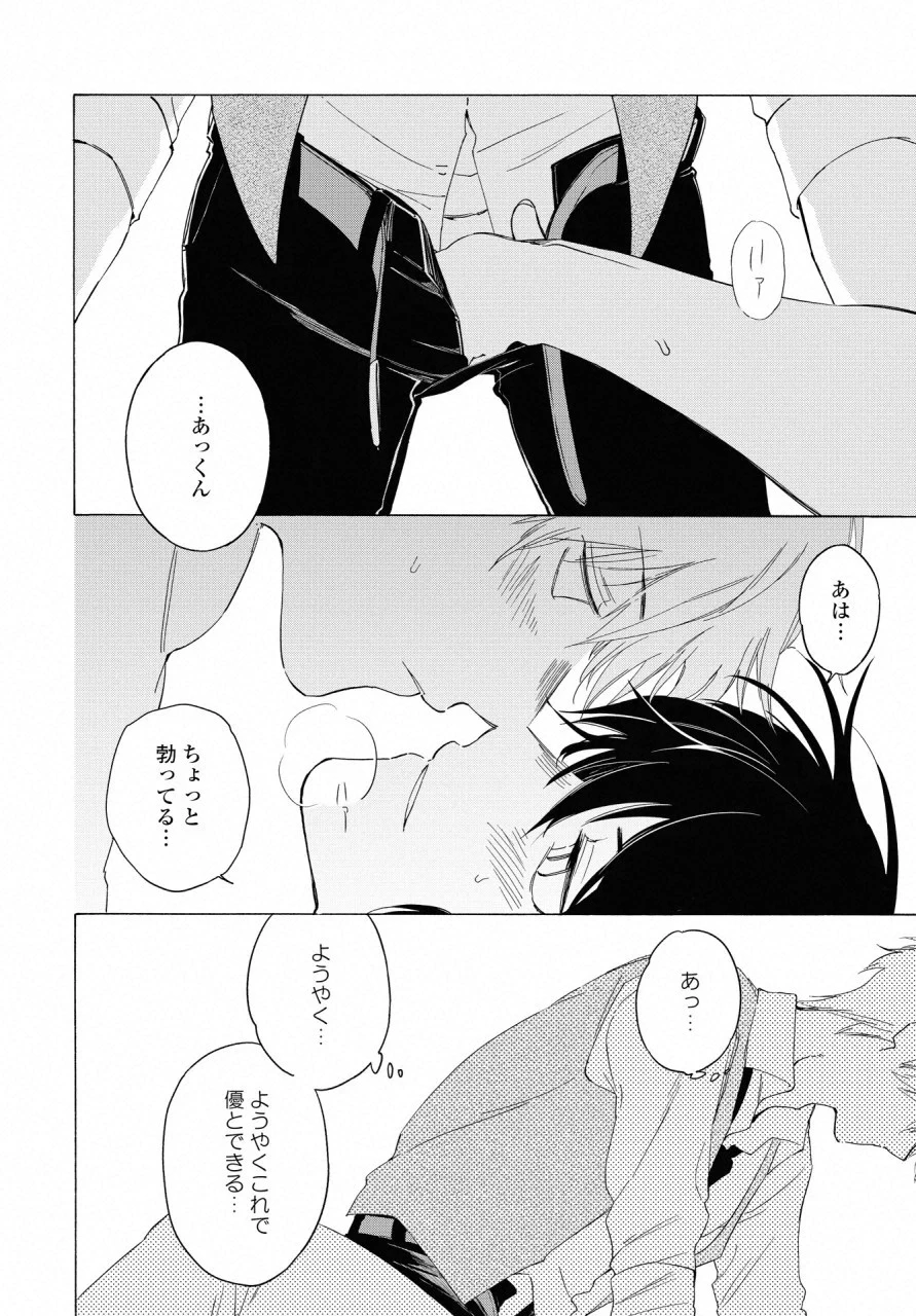 こちらから入れましょうか、その。。。アレを 第12話 - 18