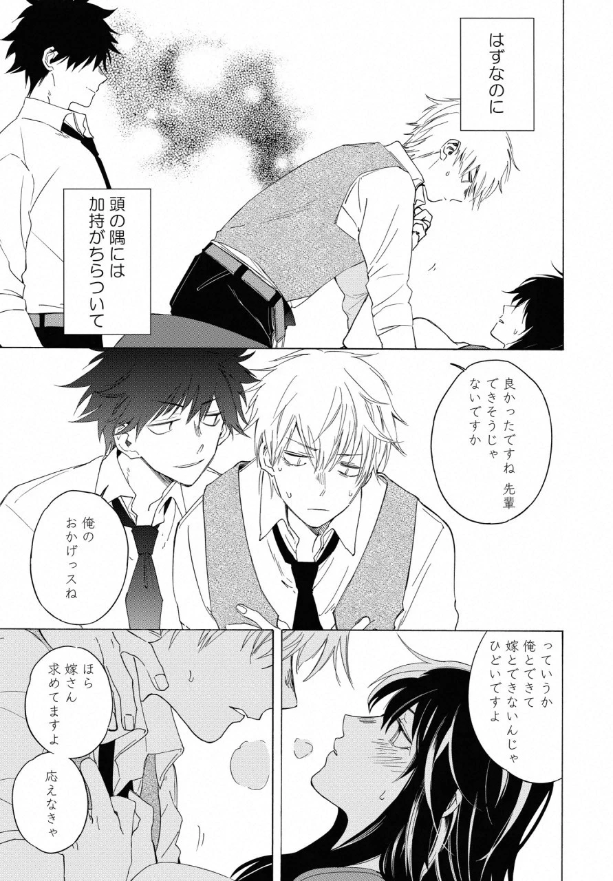 こちらから入れましょうか、その。。。アレを 第12話 - 19