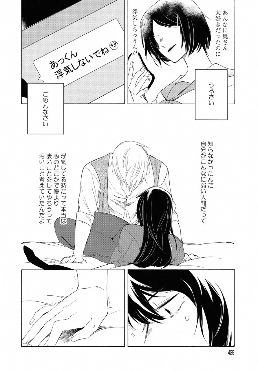 こちらから入れましょうか、その。。。アレを 第12話 - 20