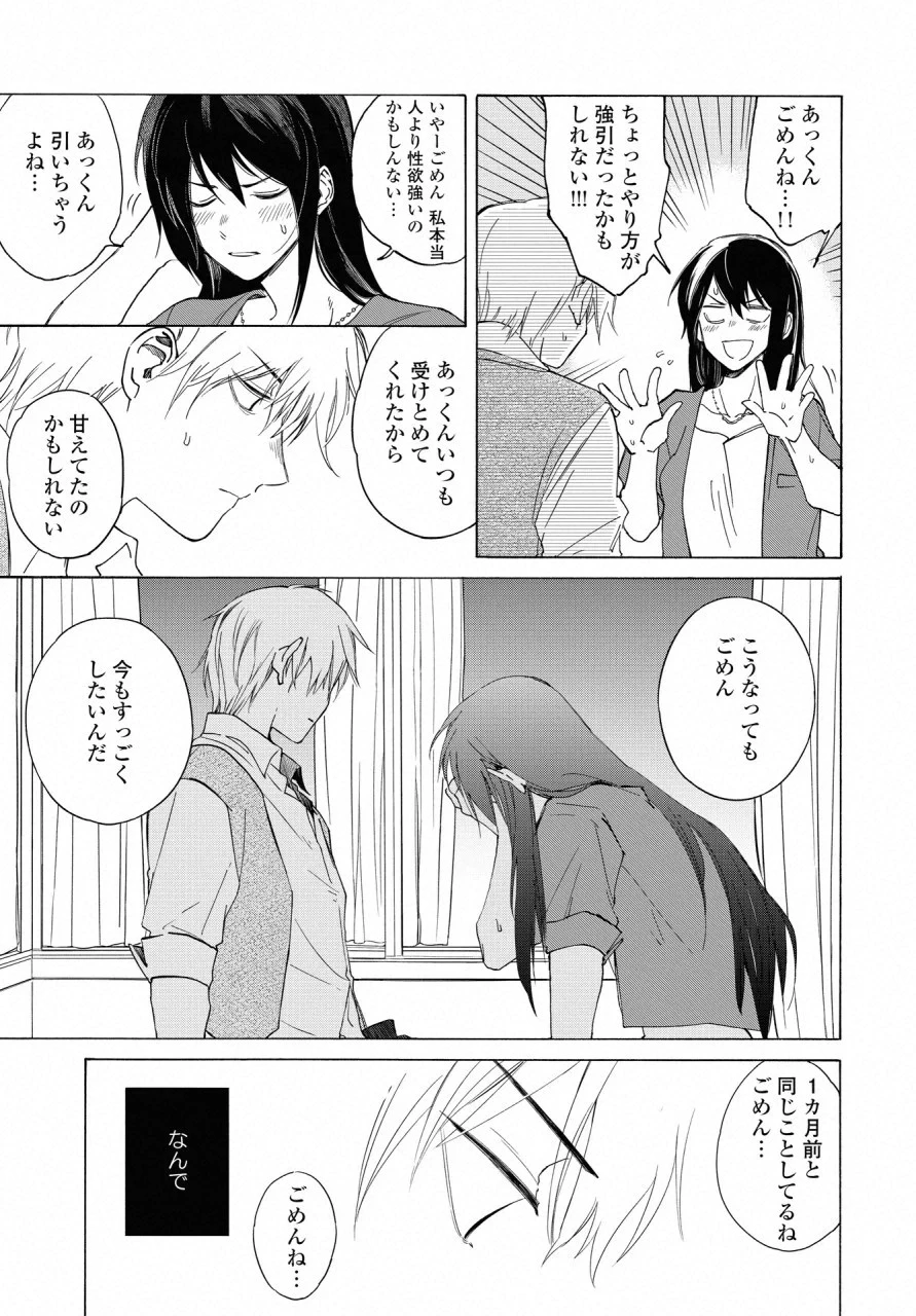 こちらから入れましょうか、その。。。アレを 第12話 - 21