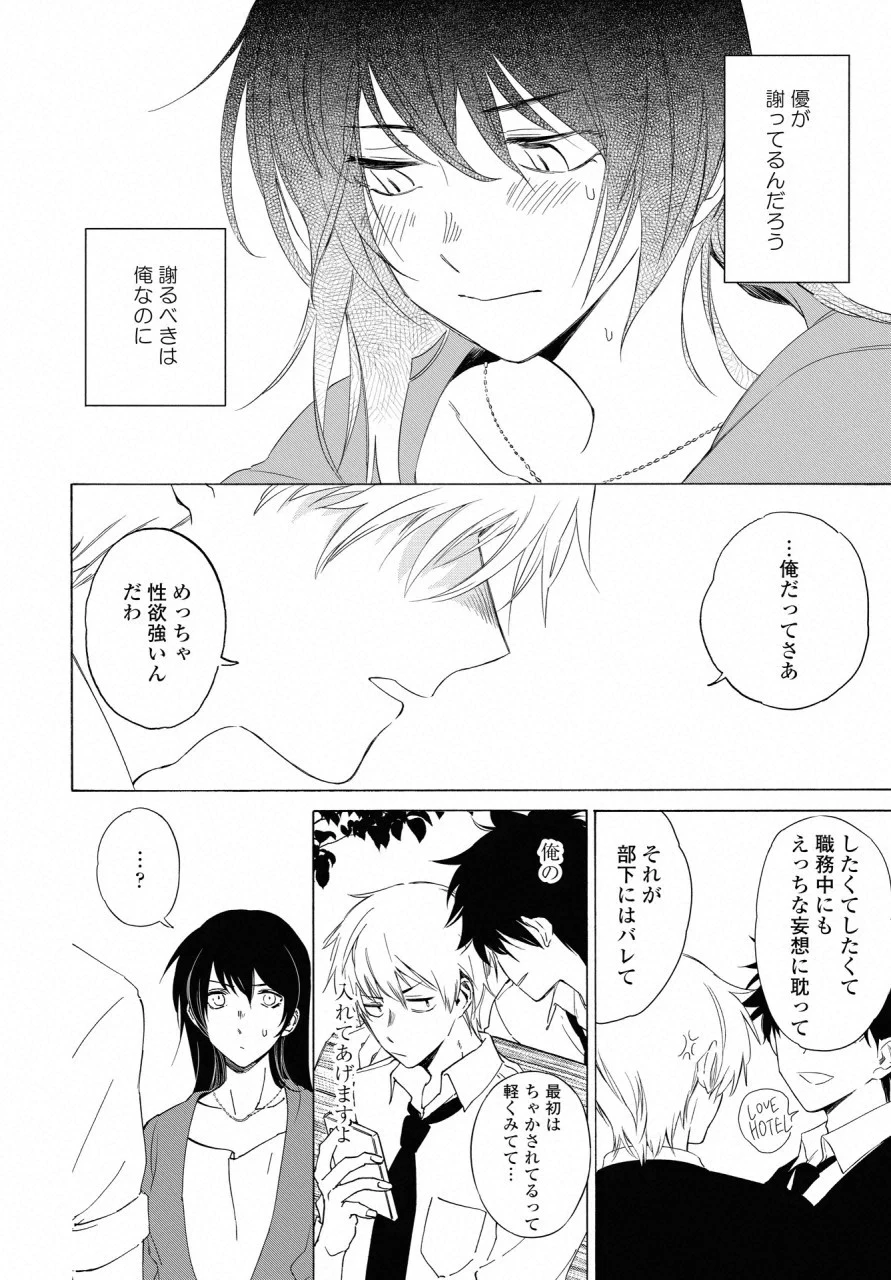 こちらから入れましょうか、その。。。アレを 第12話 - 22