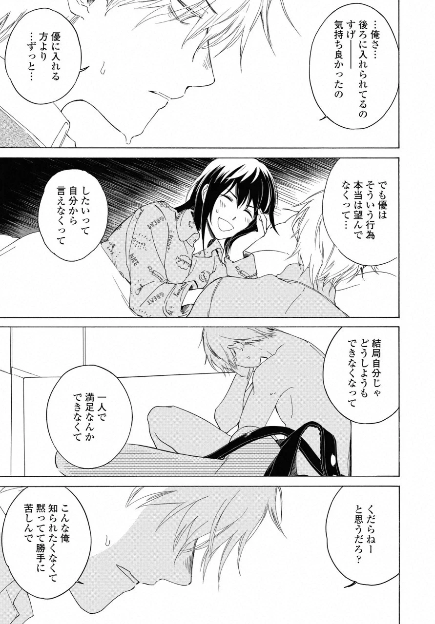 こちらから入れましょうか、その。。。アレを 第12話 - 23