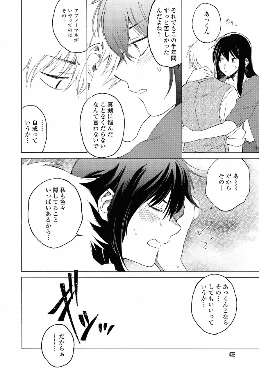 こちらから入れましょうか、その。。。アレを 第12話 - 24