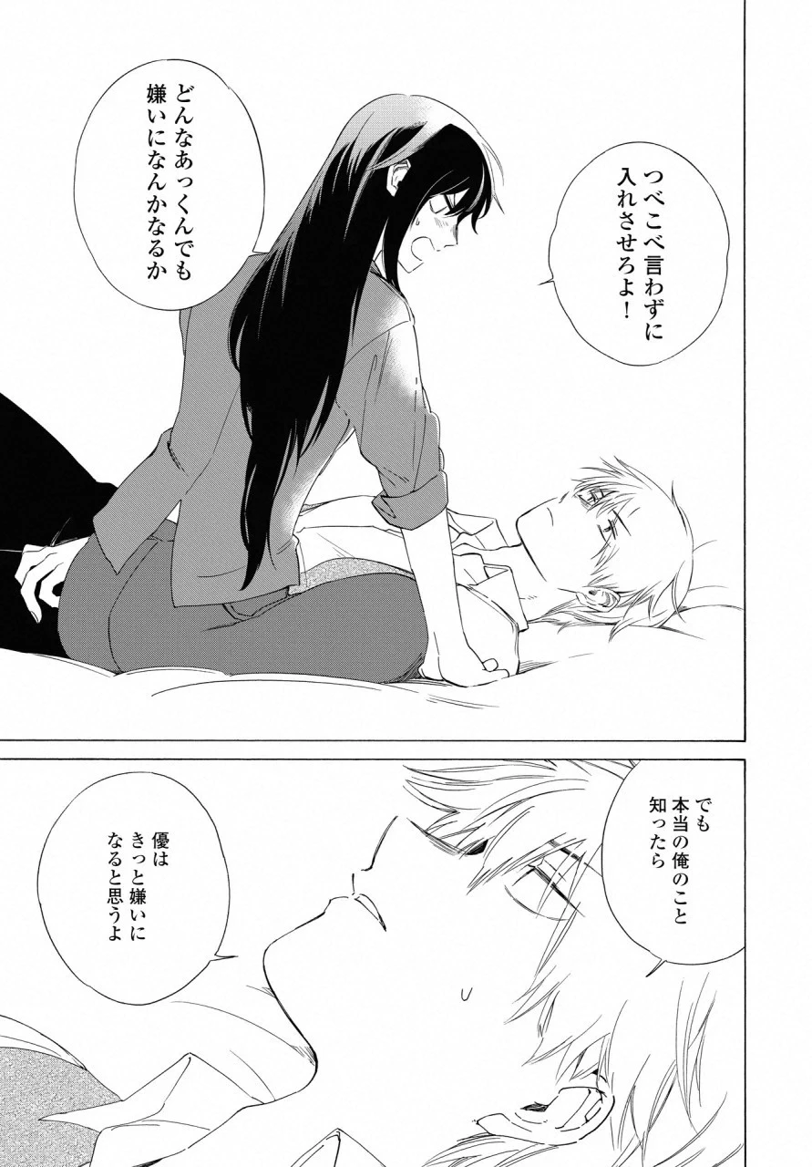 こちらから入れましょうか、その。。。アレを 第12話 - 25